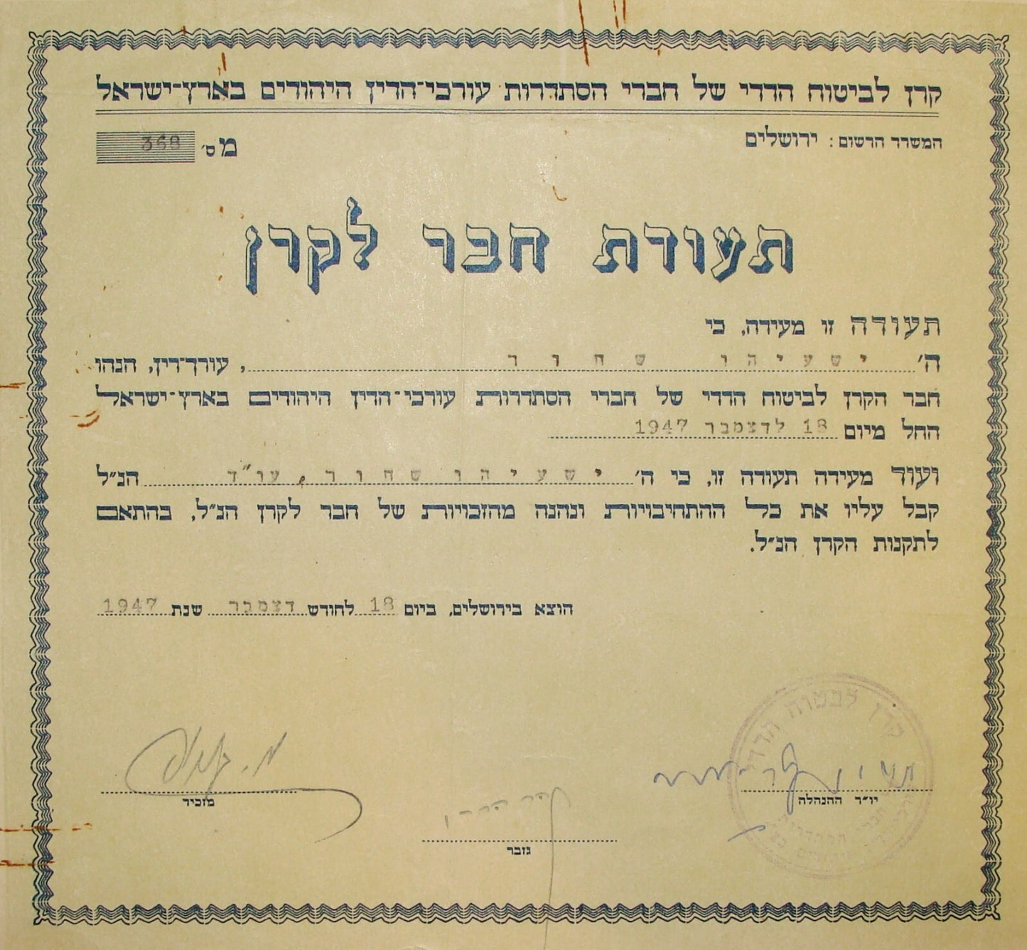 Judaica Palestine Israel 1947 Jewish Lawyers Union Insurance Certificate Hebrew