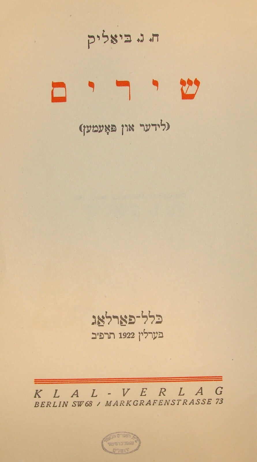 Germany Book Jewish Judaica 1922 Berlin BIALIK Yiddish Songs Poems Poetry