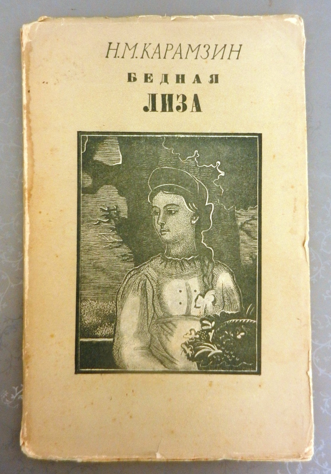 Н.М.Карамзин Бедная Лиза book N.M.Karamzin Poor Lisa Russia avantgarde 1950