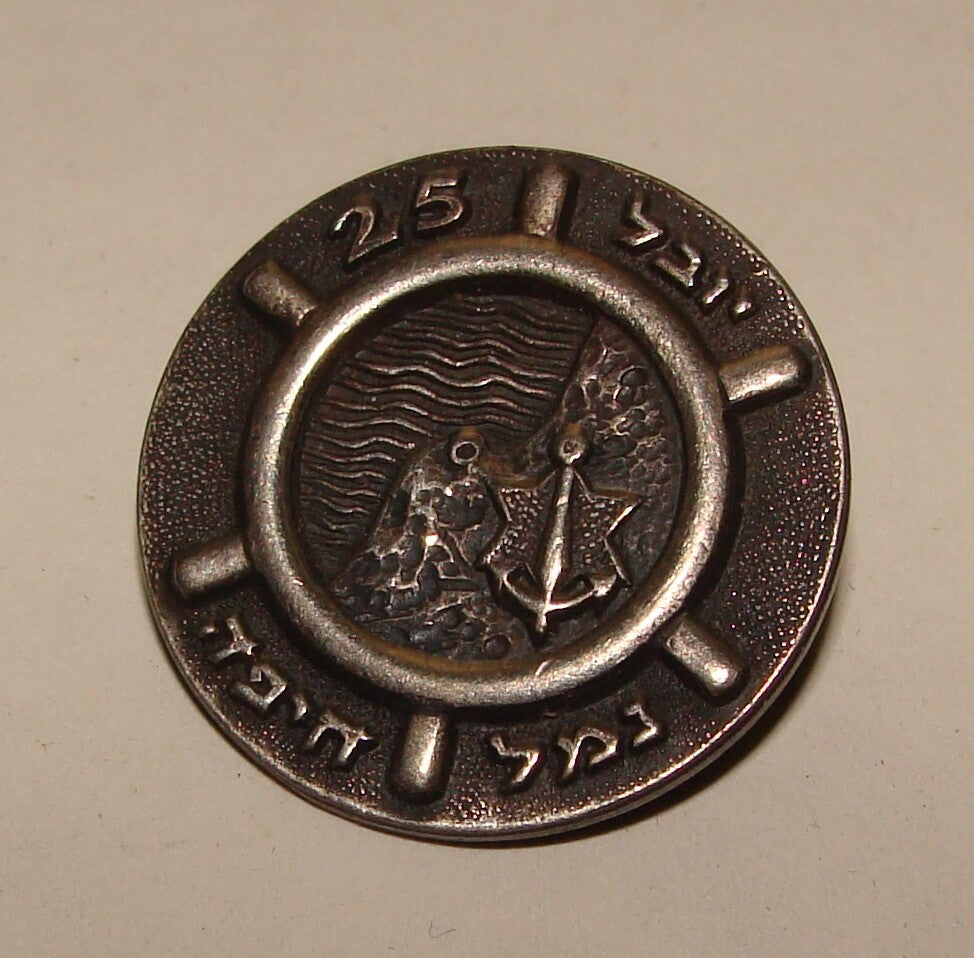 Jewish Judaica Israel Israeli HAIFA Port 25 Years Jubilee Pin