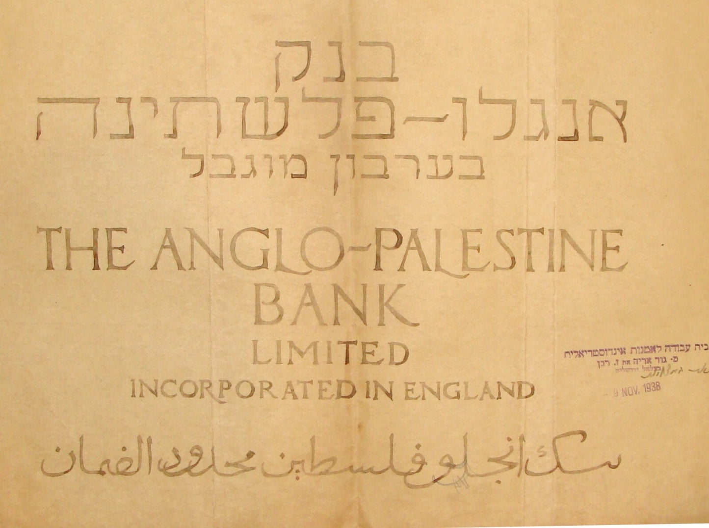 RARE Jewish Israel 1938 Anglo Palestine Bank Draft BEZALEL Raban Art Artist