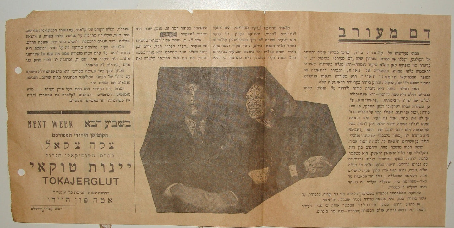 Ad Palestine 1932 Israel Hebrew Movie Film Flyer CALL HER SAVAGE CLARA BOW