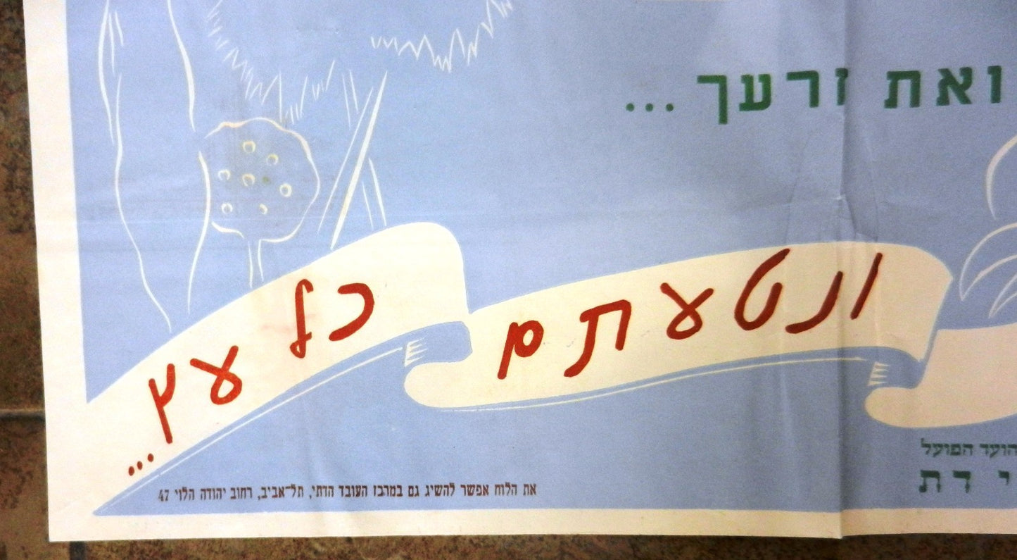 Ad Jewish judaica life in histadrut poster Labor Federation israel vintage rabbi