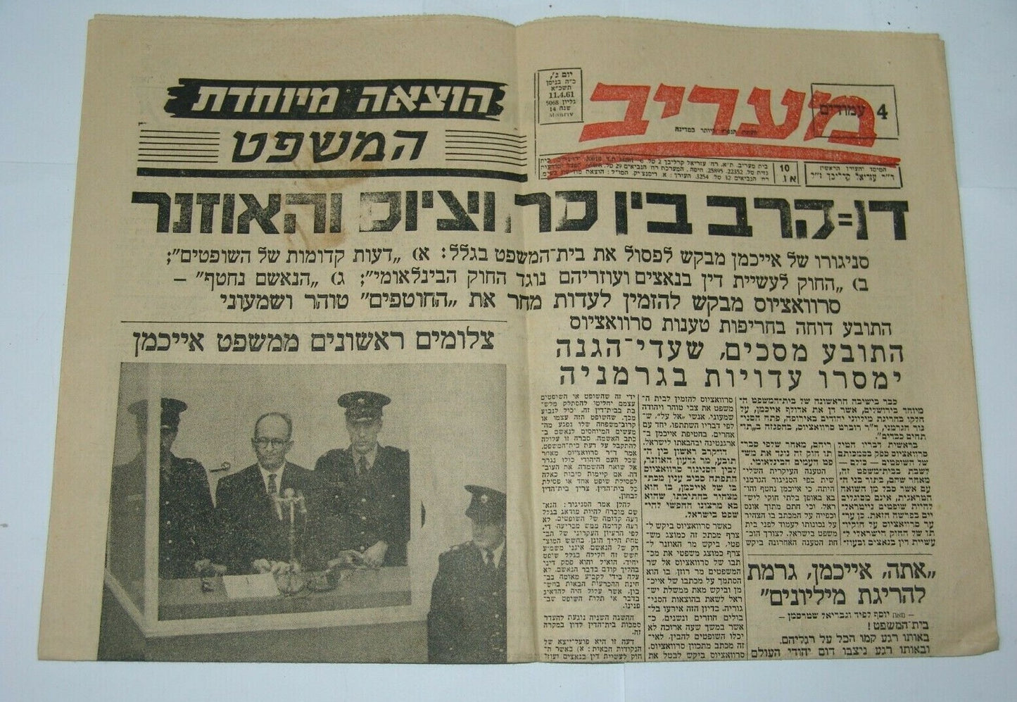 Jewish Judaica israel israeli Eichmann Trial special edition 11 April 1961