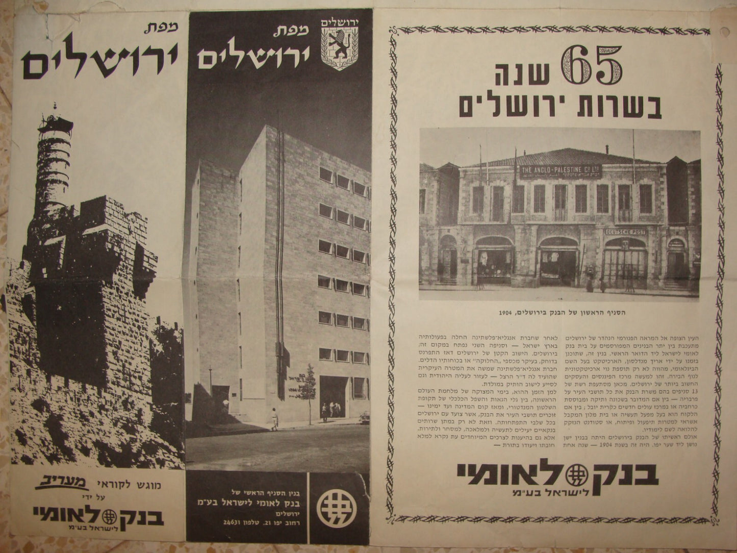 Jewish Judaica Israel 1969 JERUSALEM Post Six Day War Color Map Guide Hebrew