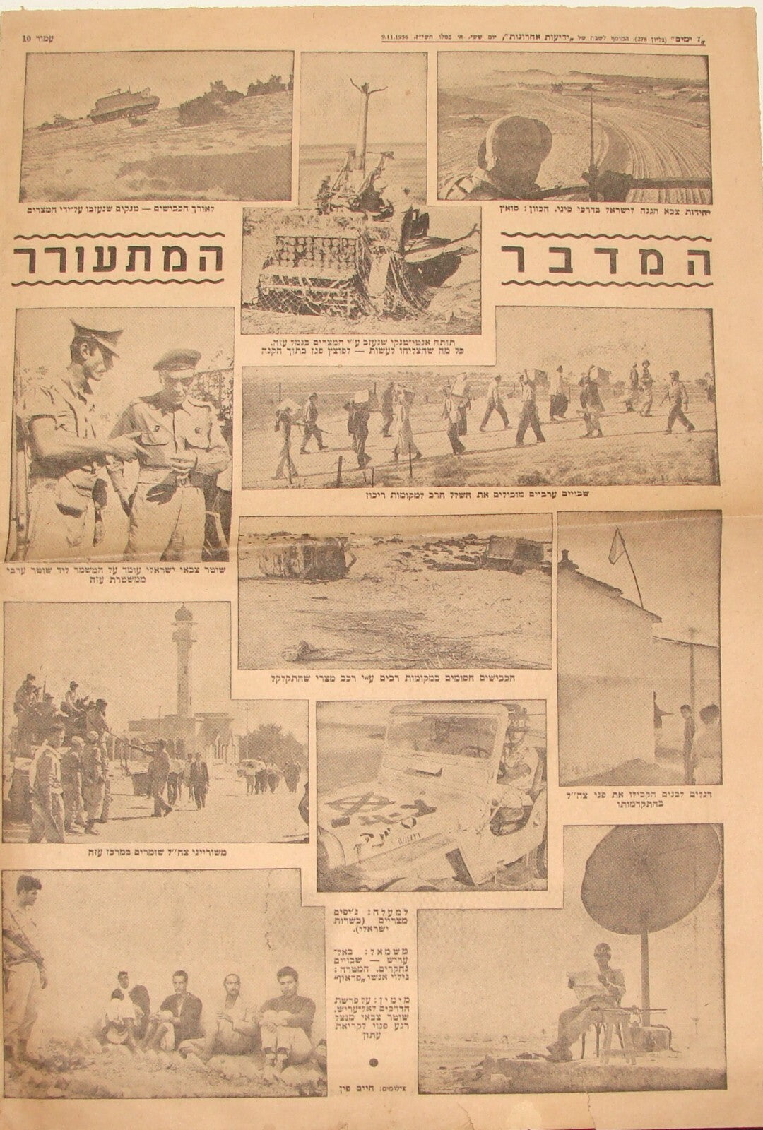1956 Israel Israeli Army Military IDF Egypt Sinai War Newspaper Map Supplement