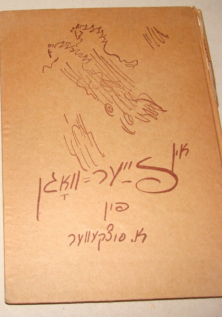 Book Jewish Judaica Yiddish 1952 Israel SUTZKEVER Poetry Poems Songs