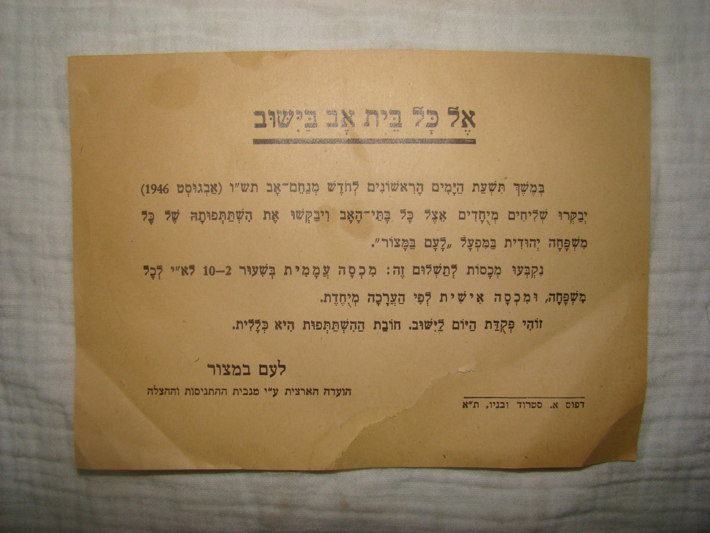 Letter Palestine 1946 Jewish Hebrew Eretz Israel Small Poster Nation Seige War
