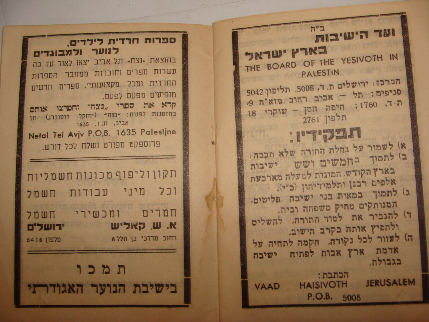 Jewish Judaica 1946 Palestine Israel Rabbi Agudat Israel Youth Calendar Hebrew