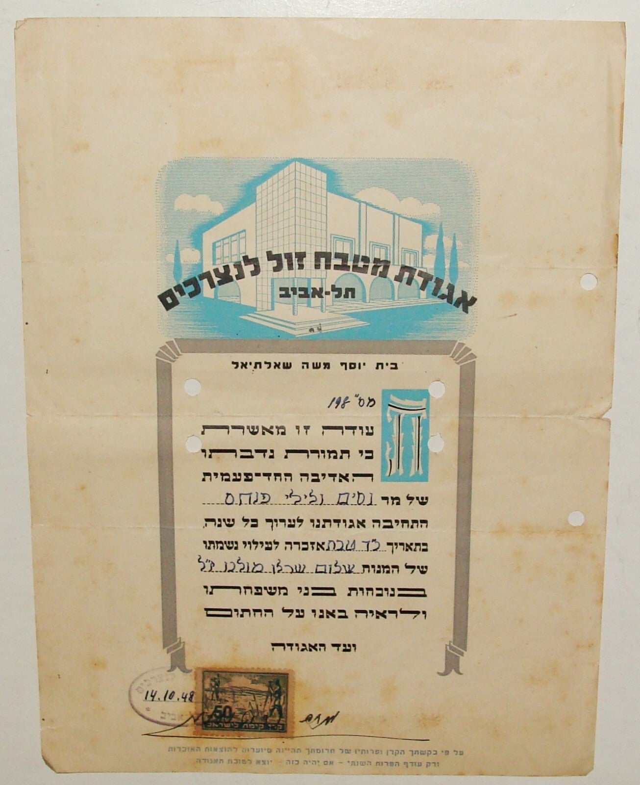 RARE Jewish 1948 Palestine Israel Tel Aviv Food Charity Fund Certificate Hebrew