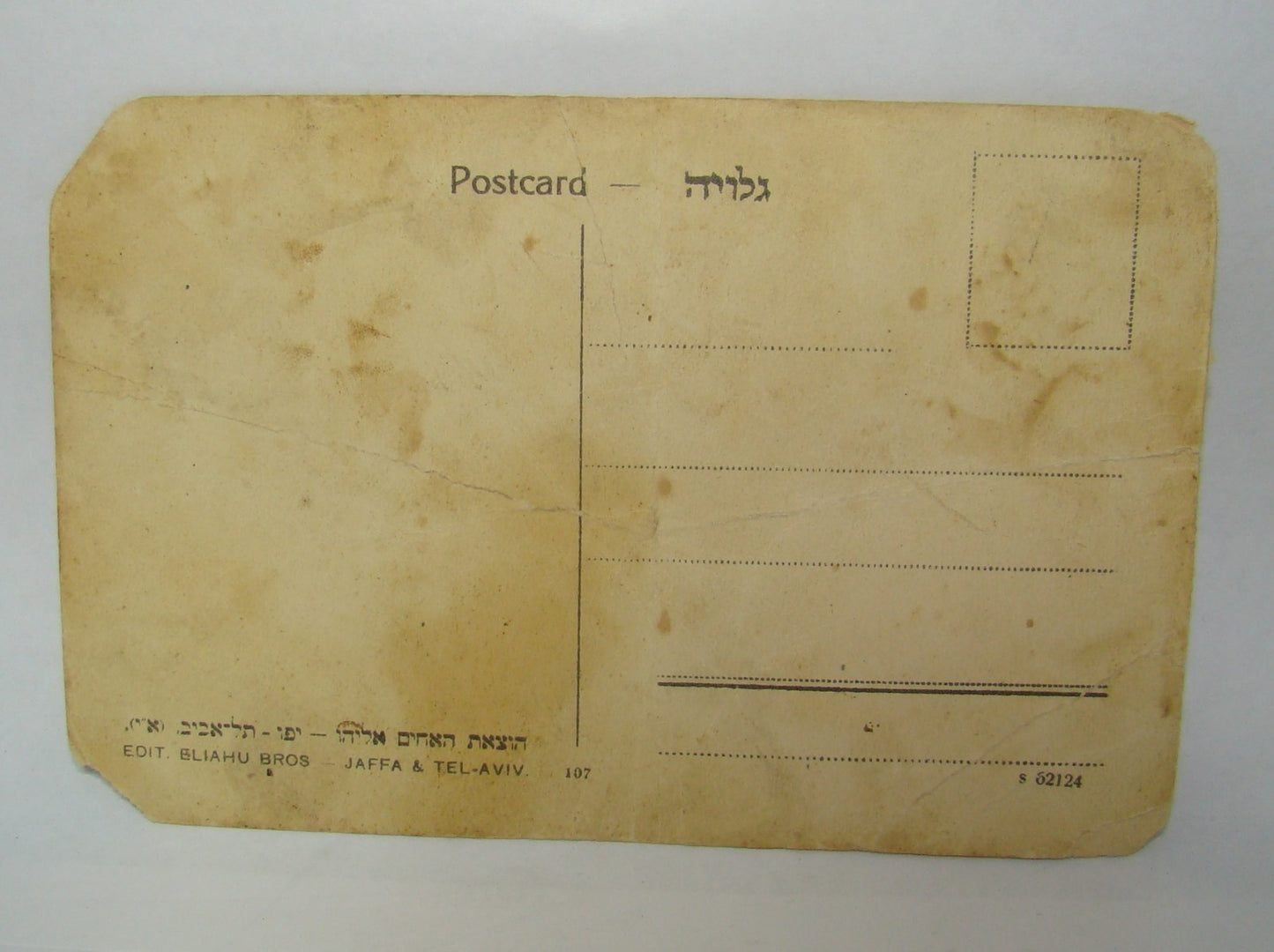 Photo Palestine Card Jewish Judaica Antique Jerusalem Postcard Jaffa Gate David