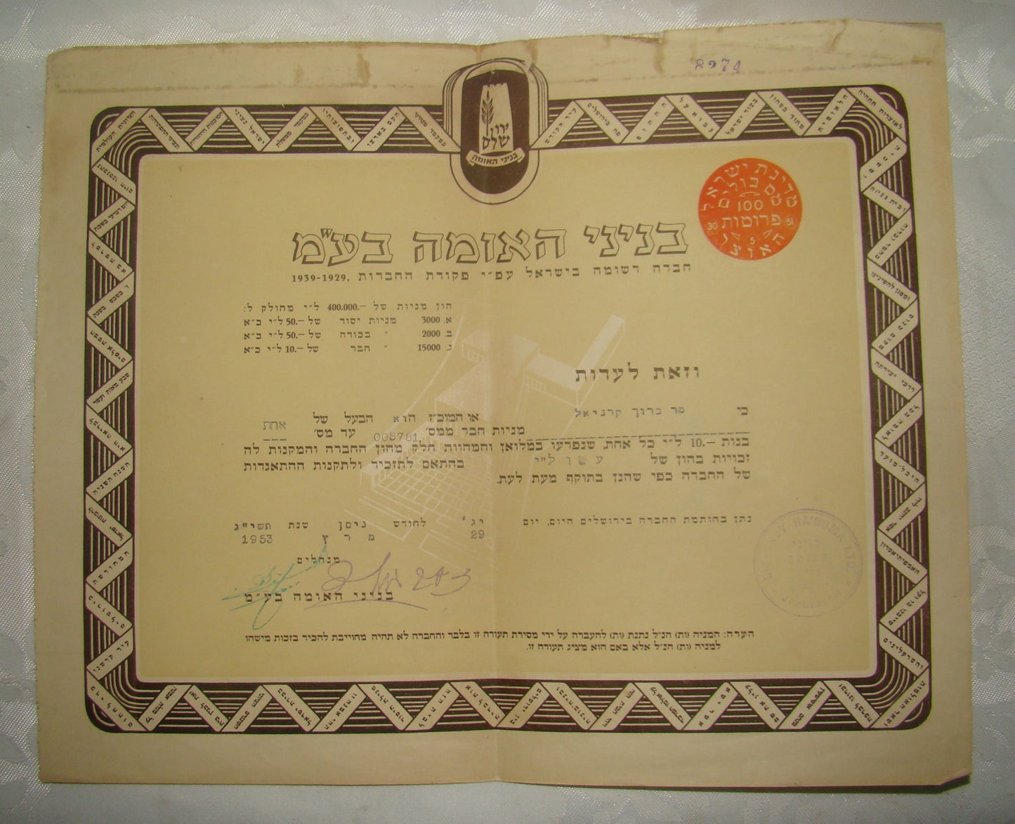 Jewish Hebrew Israel Share Certificate Bond Bank Company Stock