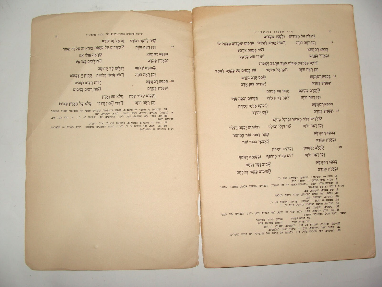 Rabbi Book Jewish Judaica let 1935 Hebrew Poems Poetry Sephardic Ibn Gabirol