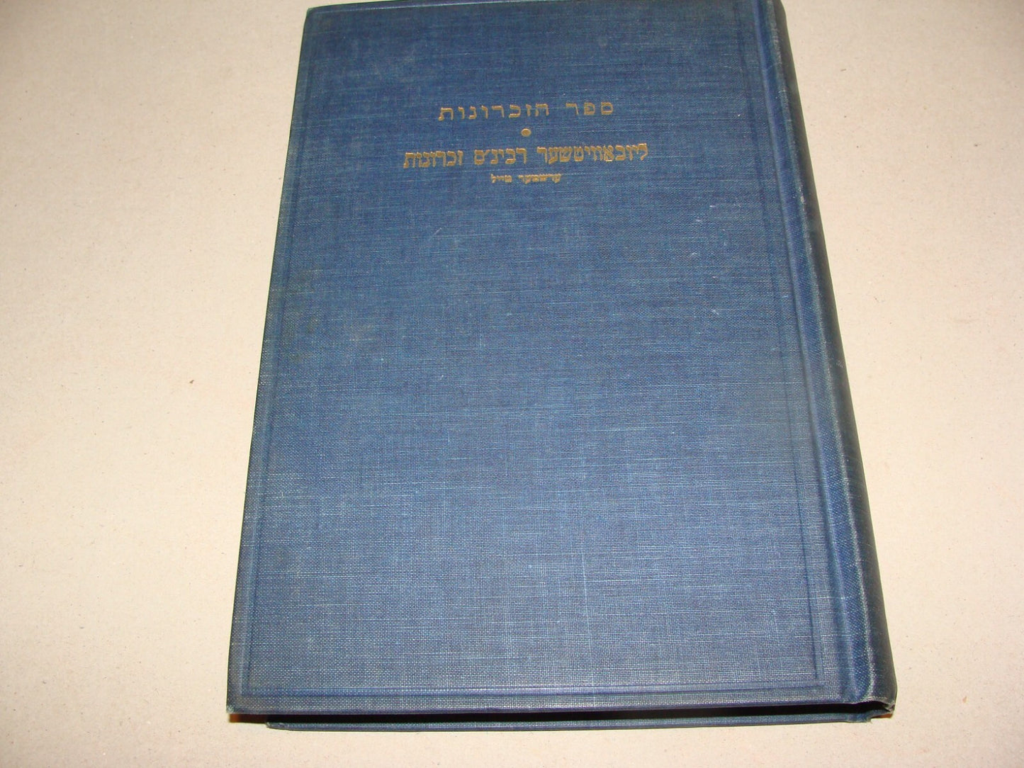 Book Jewish Judaica 1955 Lubavitch Chabad Rabbi Schneersohn Yiddish Memories
