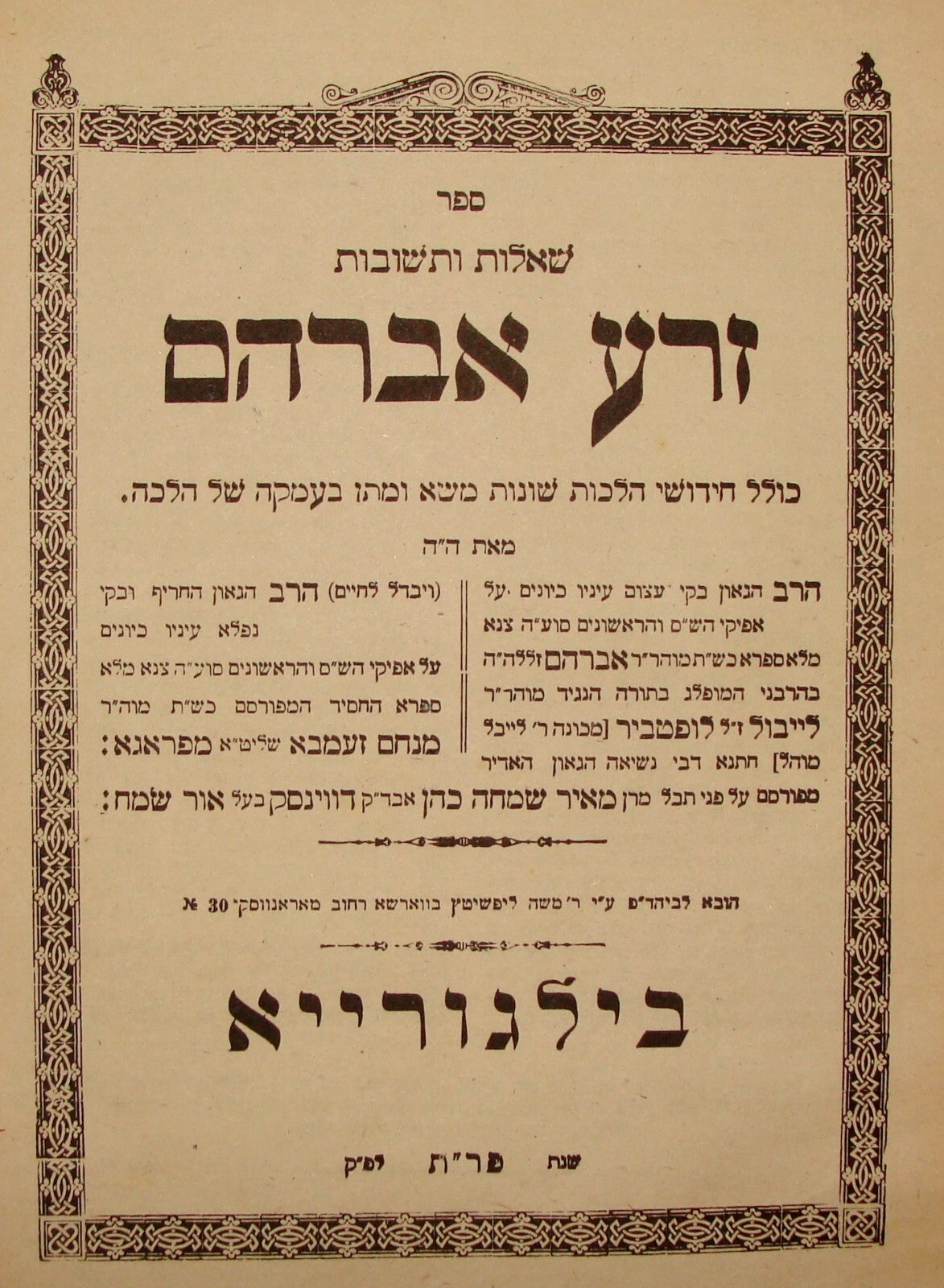 Book Jewish Judaica Rabbi Avraham Luftbir Menachem Zemba 1920 Biłgoraj Poland