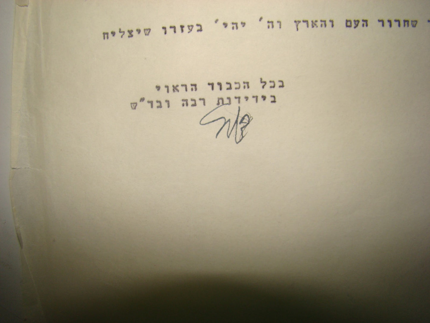 Letter Palestine Rabbi Y. Burg ? Signed 1939 Zionist Arab Riots Jewish Agency