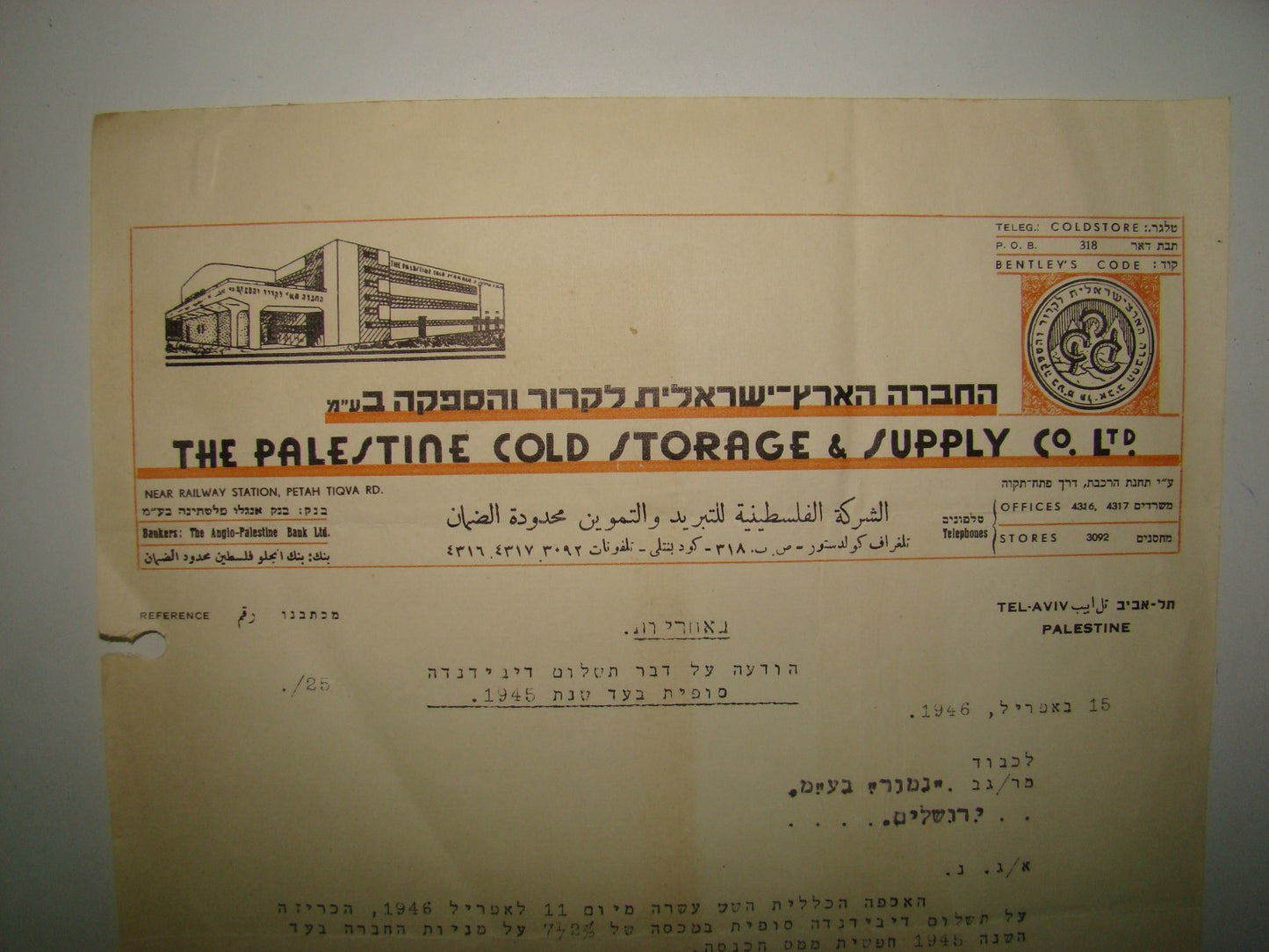 letter Palestine jewish hebrew eretz israel cold storage supply company logo