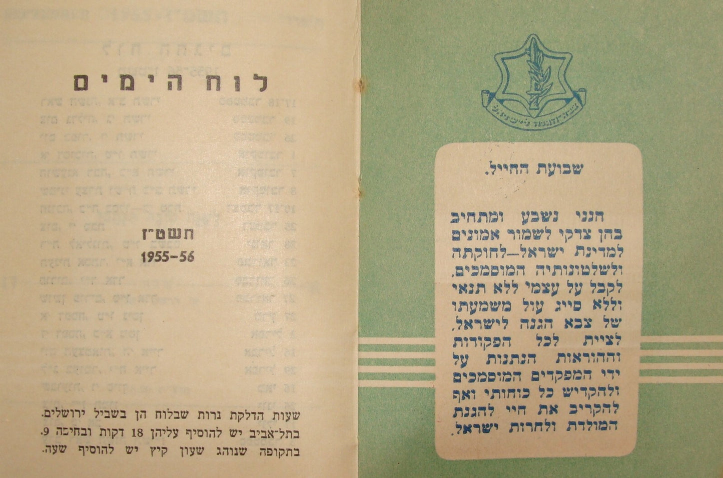 Jewish Judaica 1955 Israel Israeli Army Military IDF Pocket Calendar Booklet Map