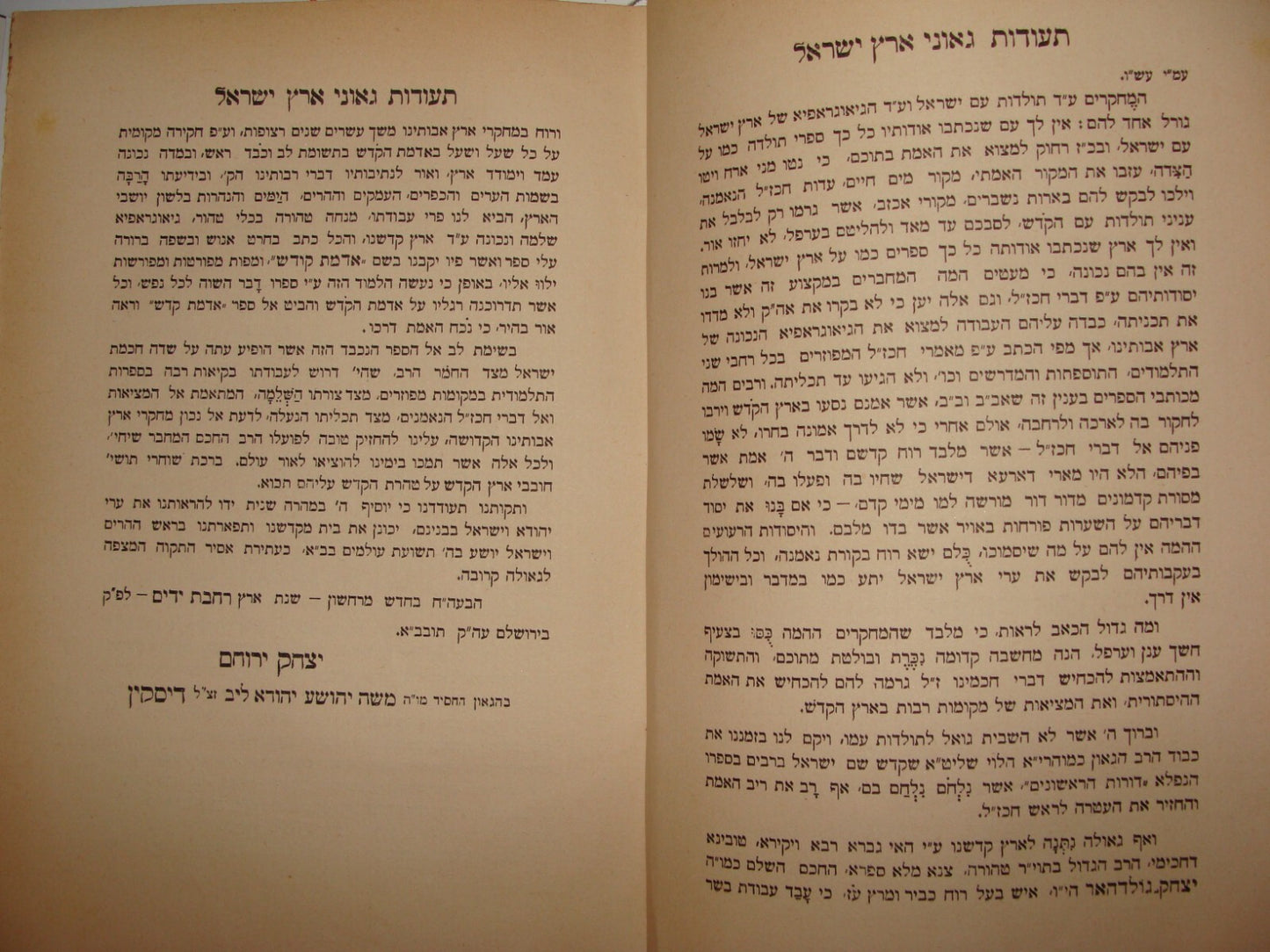 RARE Jewish Judaica 1913 Palestine Israel Biblical History Book x7 Map Hebrew