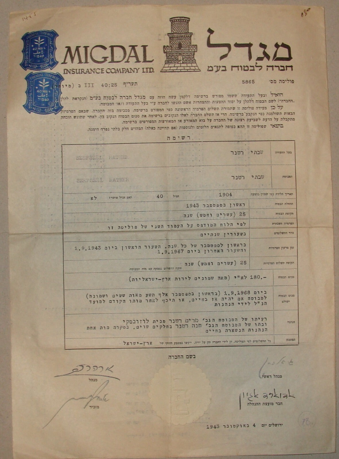 Israel Palestine 1943 MIGDAL Life Insurance Company Policy Certificate Hebrew