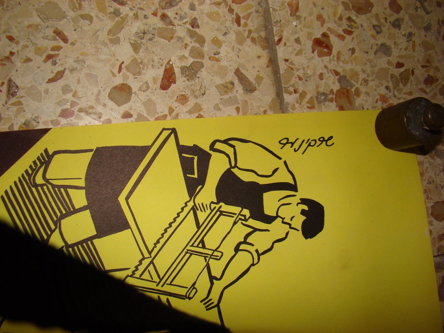 POSTER Jewish JUDAICA ISRAEL VINTAGE ISRAELI