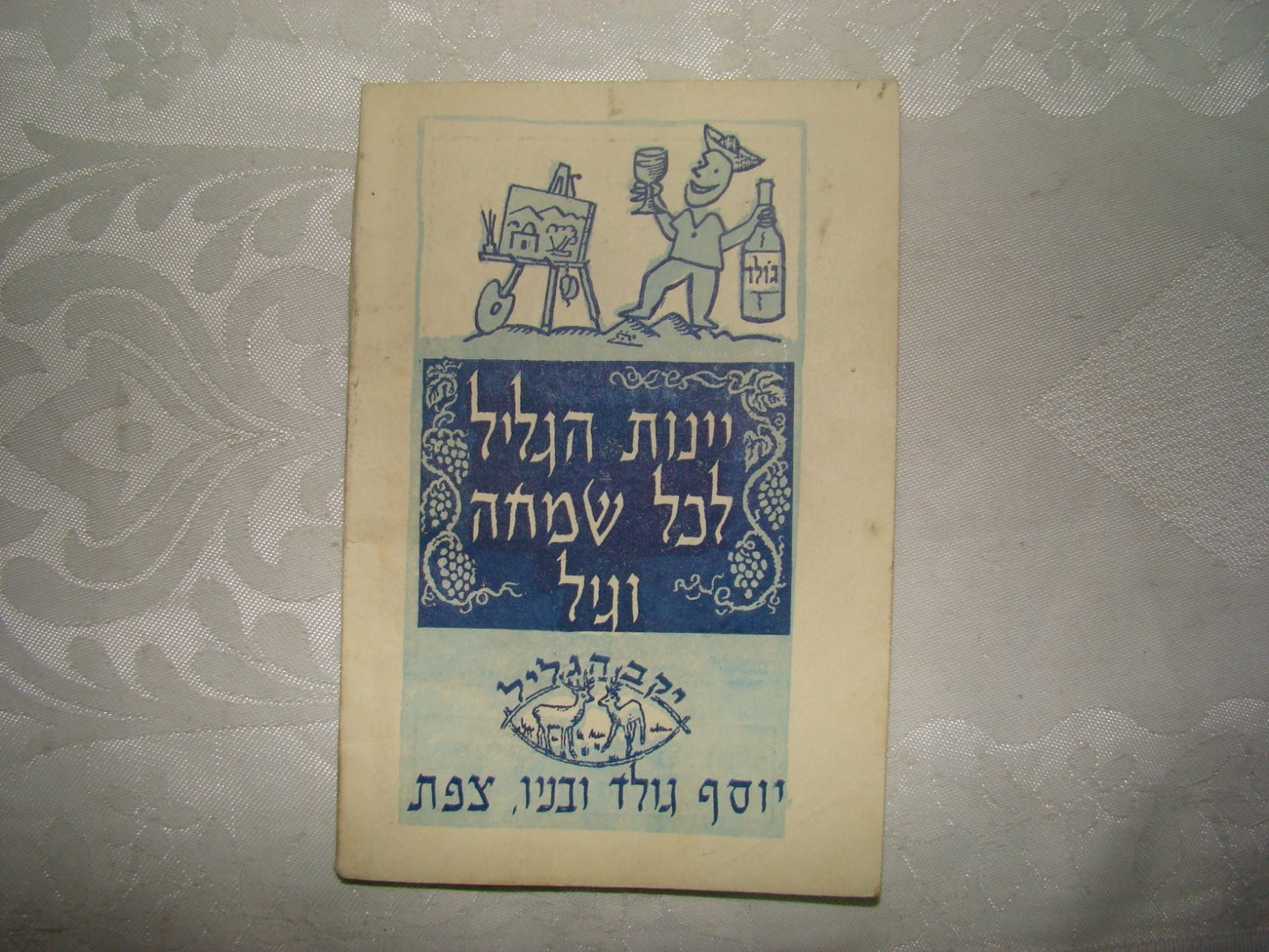Book Jewish Judaica hebrew vintage israel map guide Safed Tzfat 1955 ad צפת