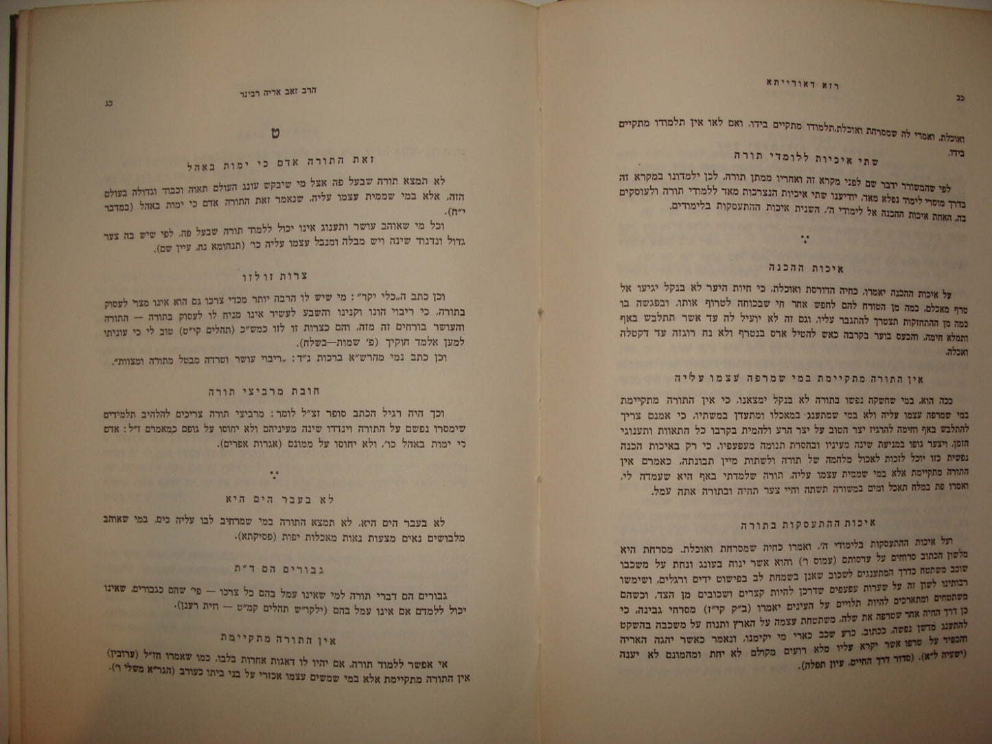 Book Jewish Judaica Rabbi Zeev Arye Rabiner Signed Signature To Rabbi Jaffe