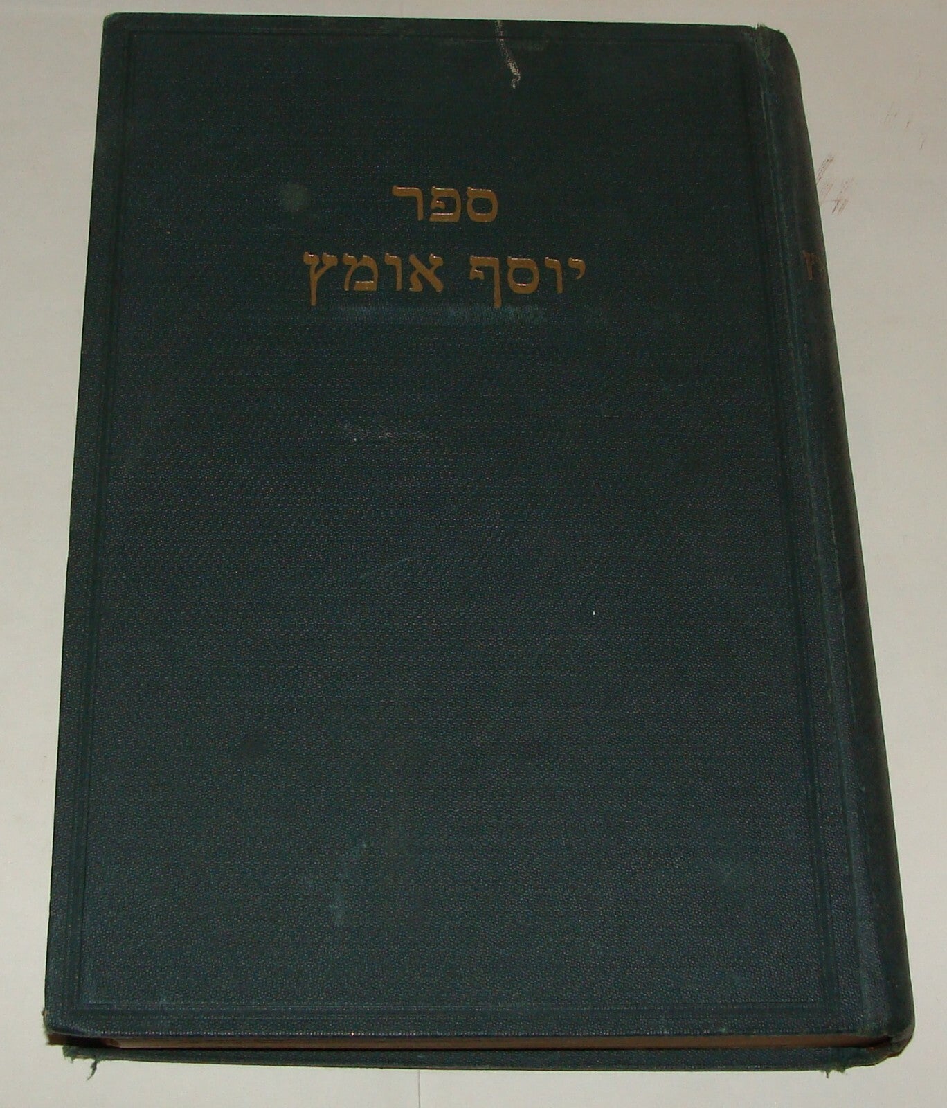Germany Book Jewish Judaica 1928 Frankfurt יוסף אומץ Rabbi Neuerlingen Hebrew