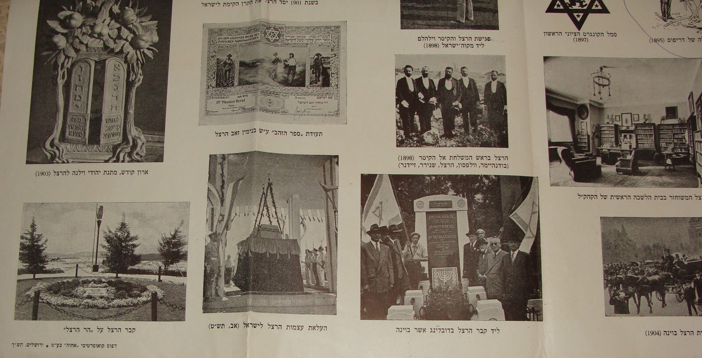 Poster Jewish Judaica Israel Israeli Hebrew HERZL Memorial Zionist 1960