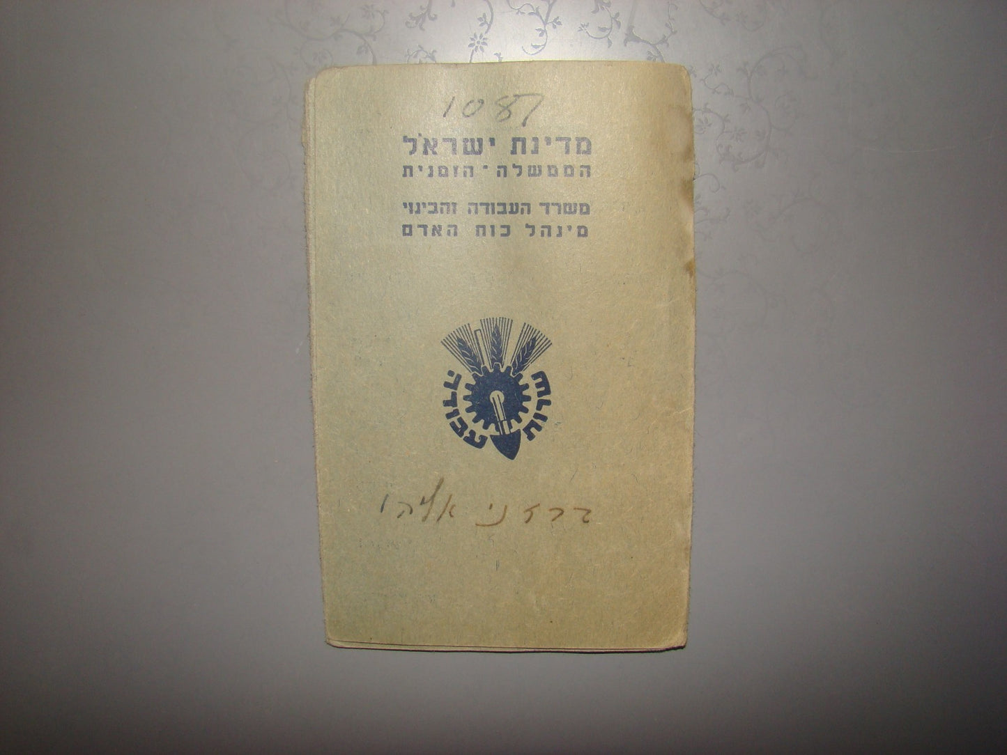 Pol Card Jewish israel 1948 Provisional Government certificate ID worker license