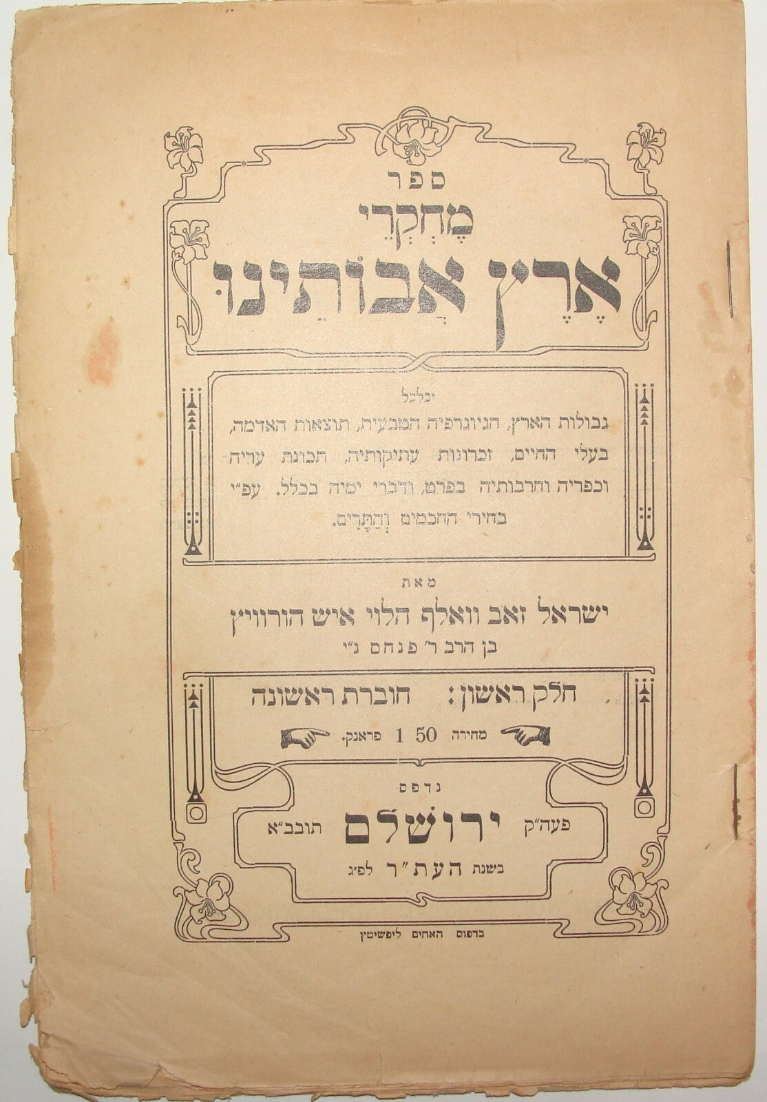 Book Jewish Judaica Antique Palestine Israel History Geography Biblical 1915