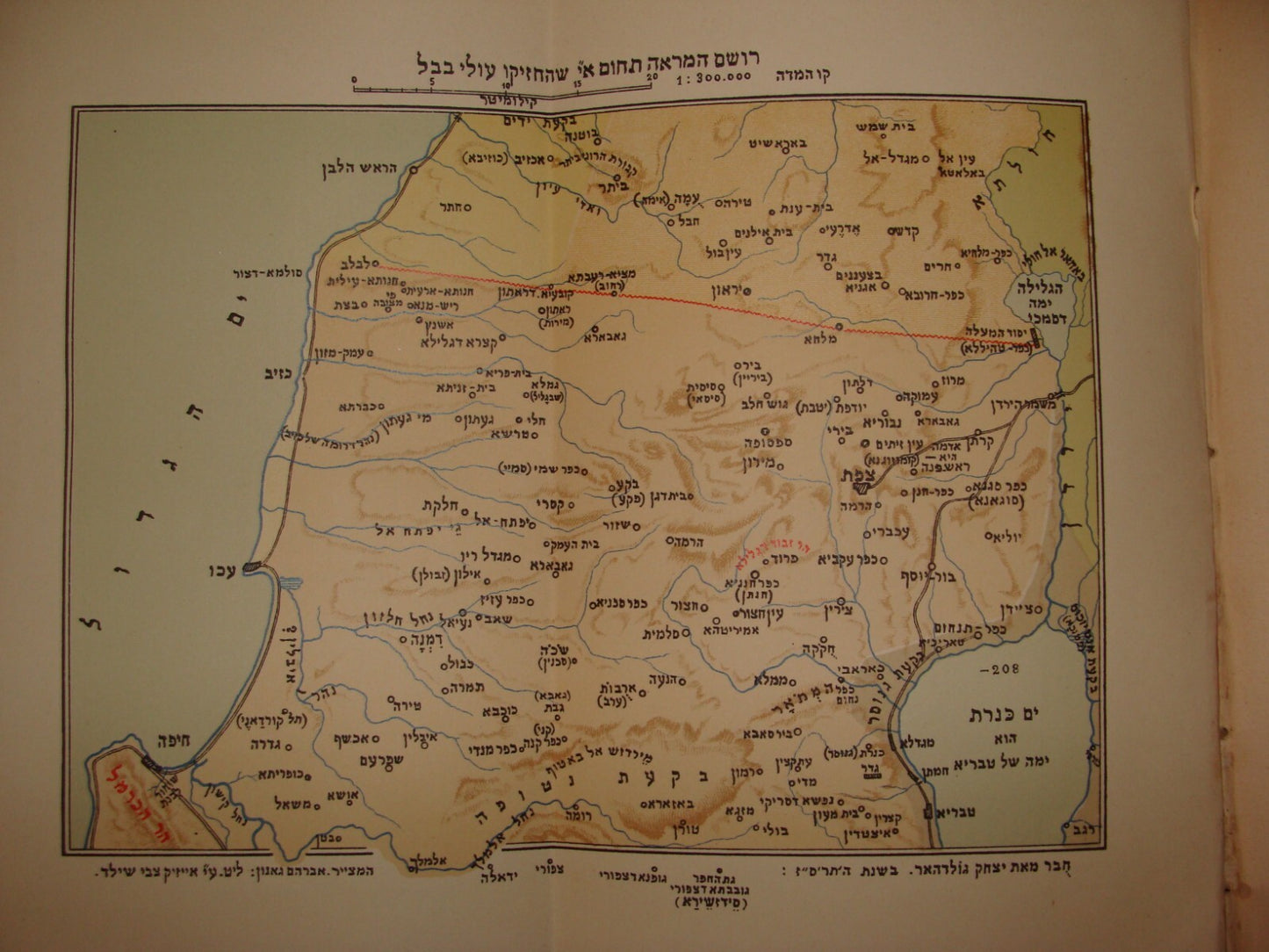 RARE Jewish Judaica 1913 Palestine Israel Biblical History Book x7 Map Hebrew