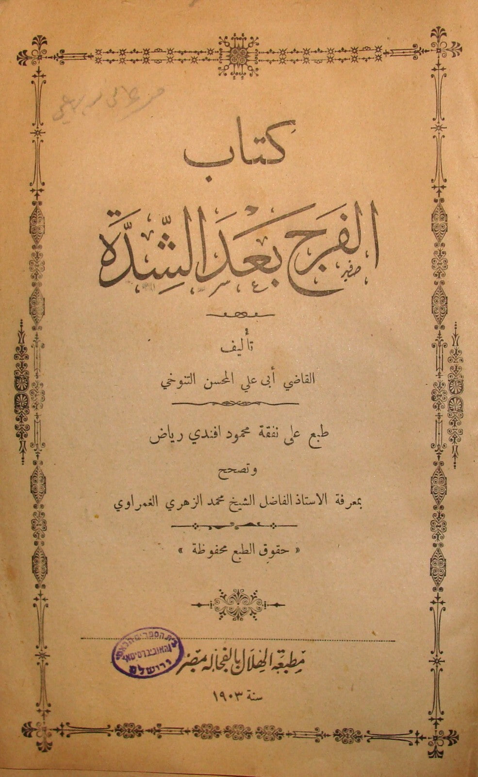 1903 Arab Arabic Egypt Cairo Islam Muslim Islamic Philosophy Ethics Book