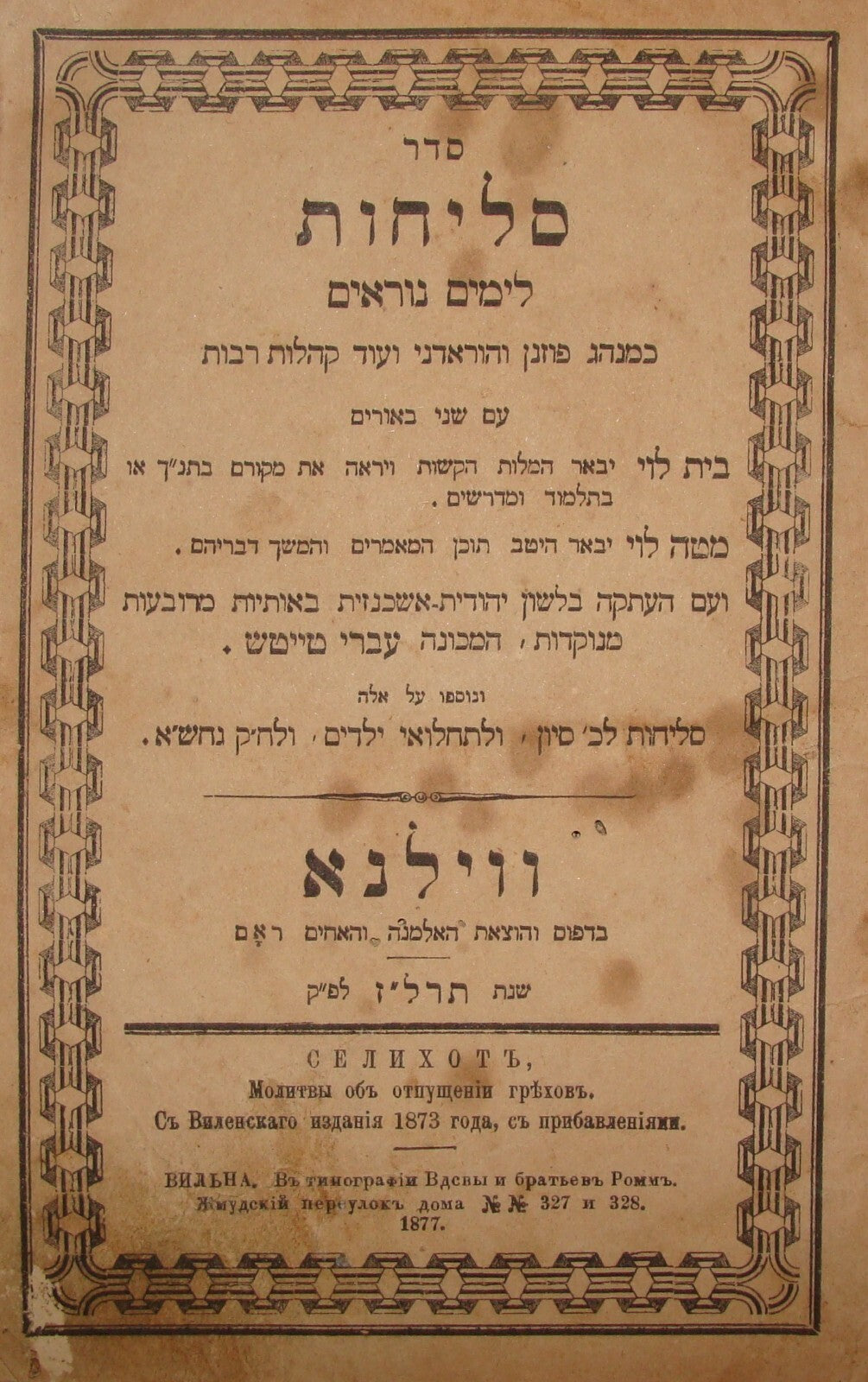 Book Jewish Judaica 1877 Lithuania Vilnius Prayer Selichot סליחות Hebrew