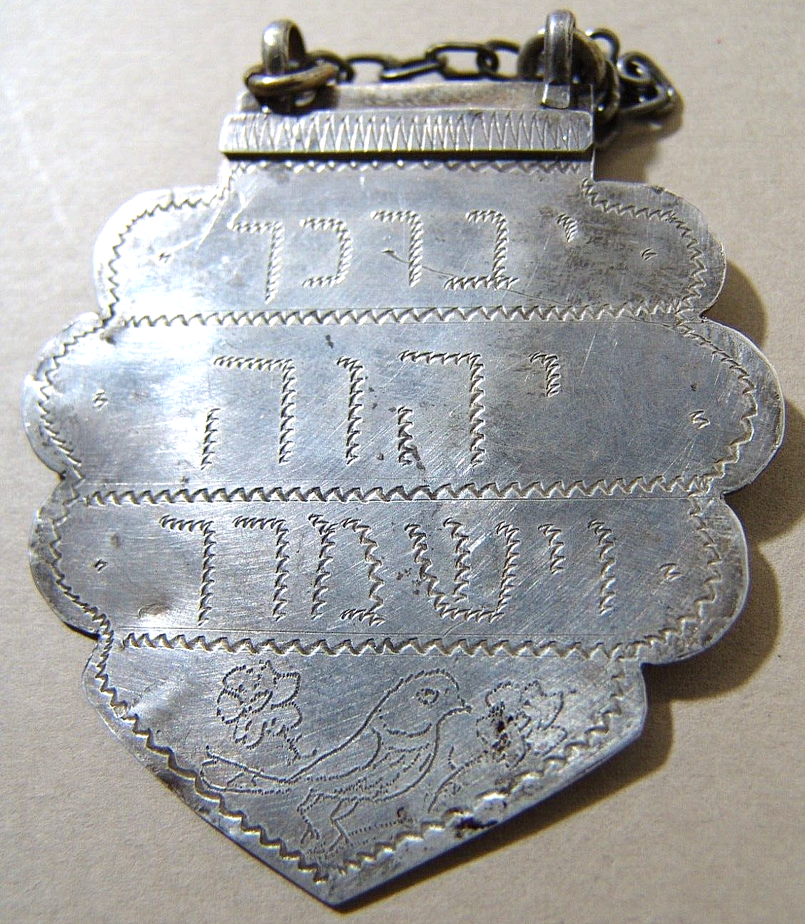 vintage? antique jewish judaica silver amulet talisman