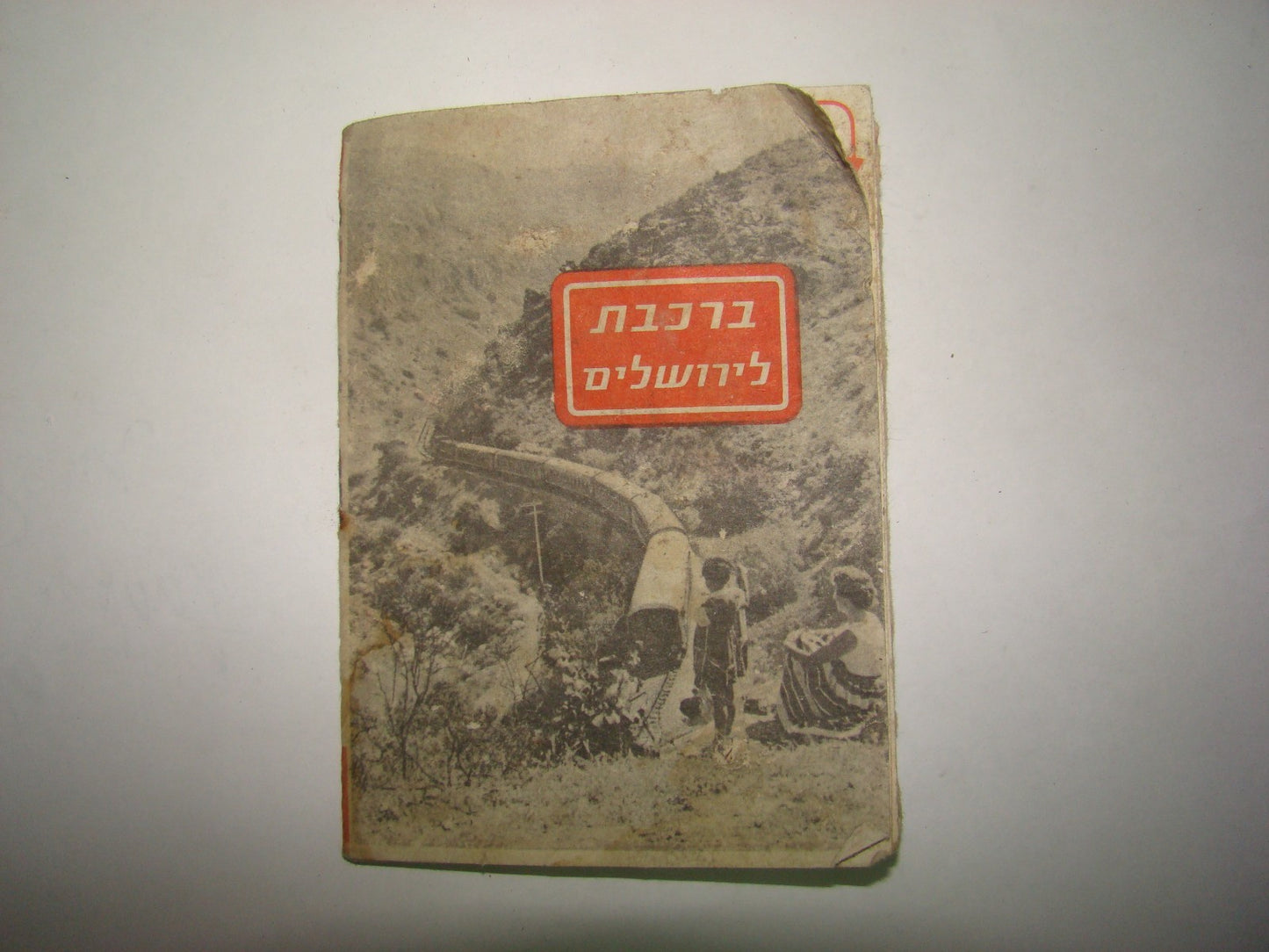 jewish hebrew vintage israel train railway timetable 1960