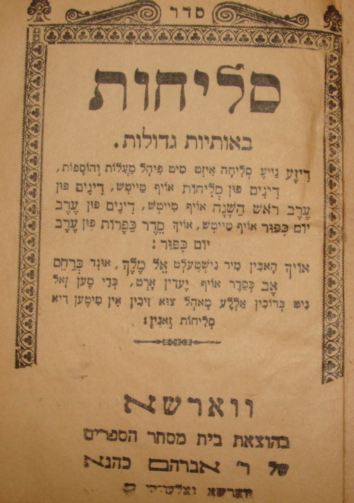 Book Jewish Judaica Poland Warsaw Prayer סליחות Hebrew