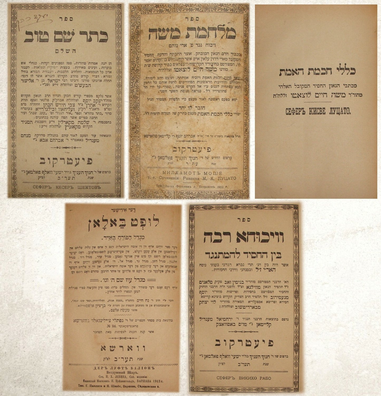 Book Jewish Judaica Rabbi Poland Warsaw Piterkov x5 in one Hebrew