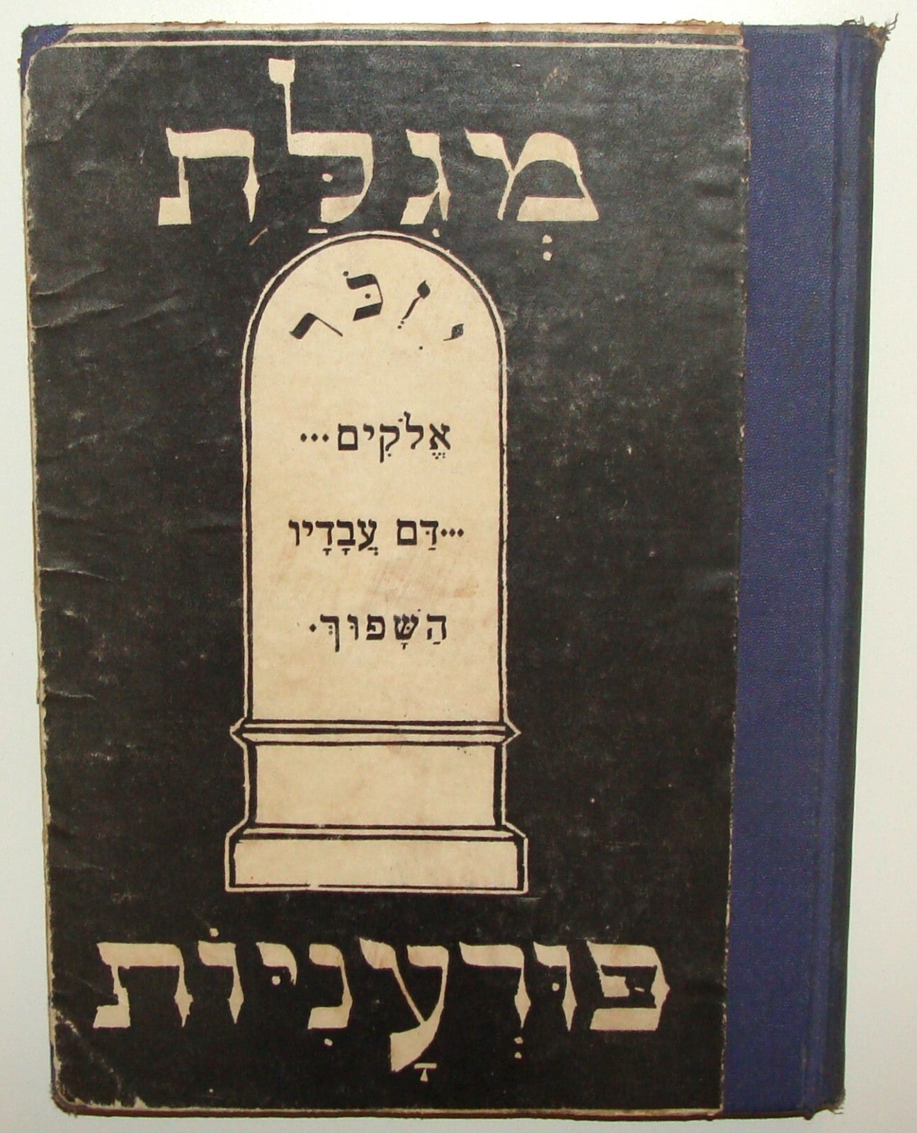 Book Jewish Judaica 1929 Palestine Israel Hebrew Pinsk Poland Massacre WWI