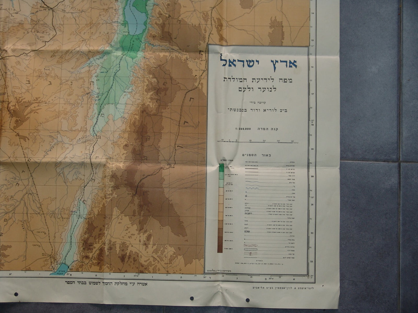 Jewish israel israeli Topogtaphic educational map edited by Benvenishti & Lurie