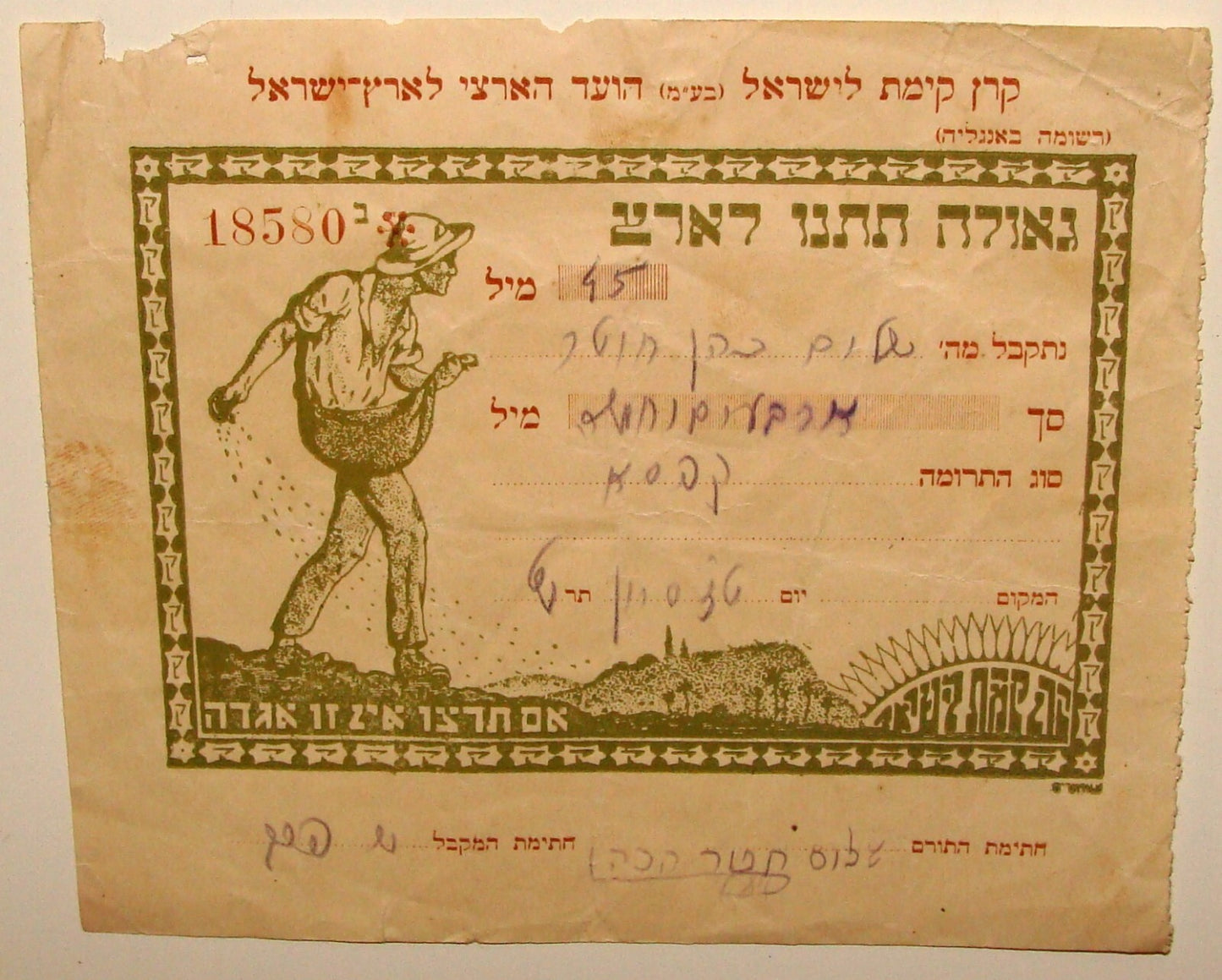 Payment Palestine Jewish National Fund 1930s Israel Zionist Hebrew Bezalel Art