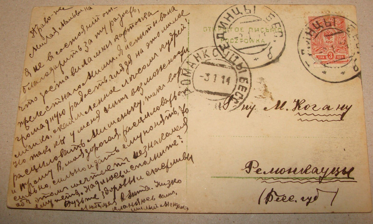 Card Jewish Judaica 1914 WWI Russia Russian Letter Postcard Stamp Art Lazar