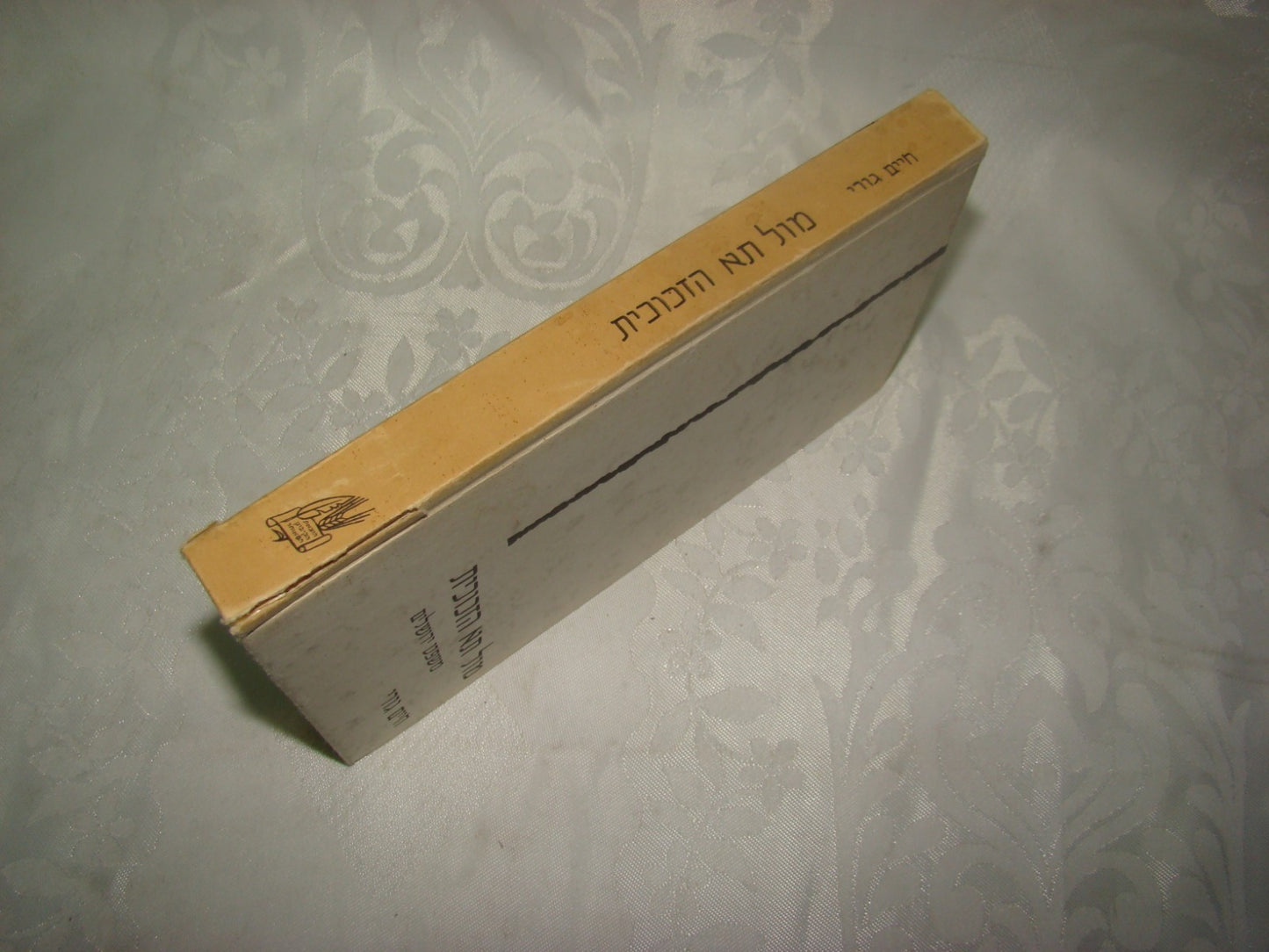 Book Jewish Hebrew Israel Israeli Chaim Guri חיים גורי SIGNED Eichmann Trial