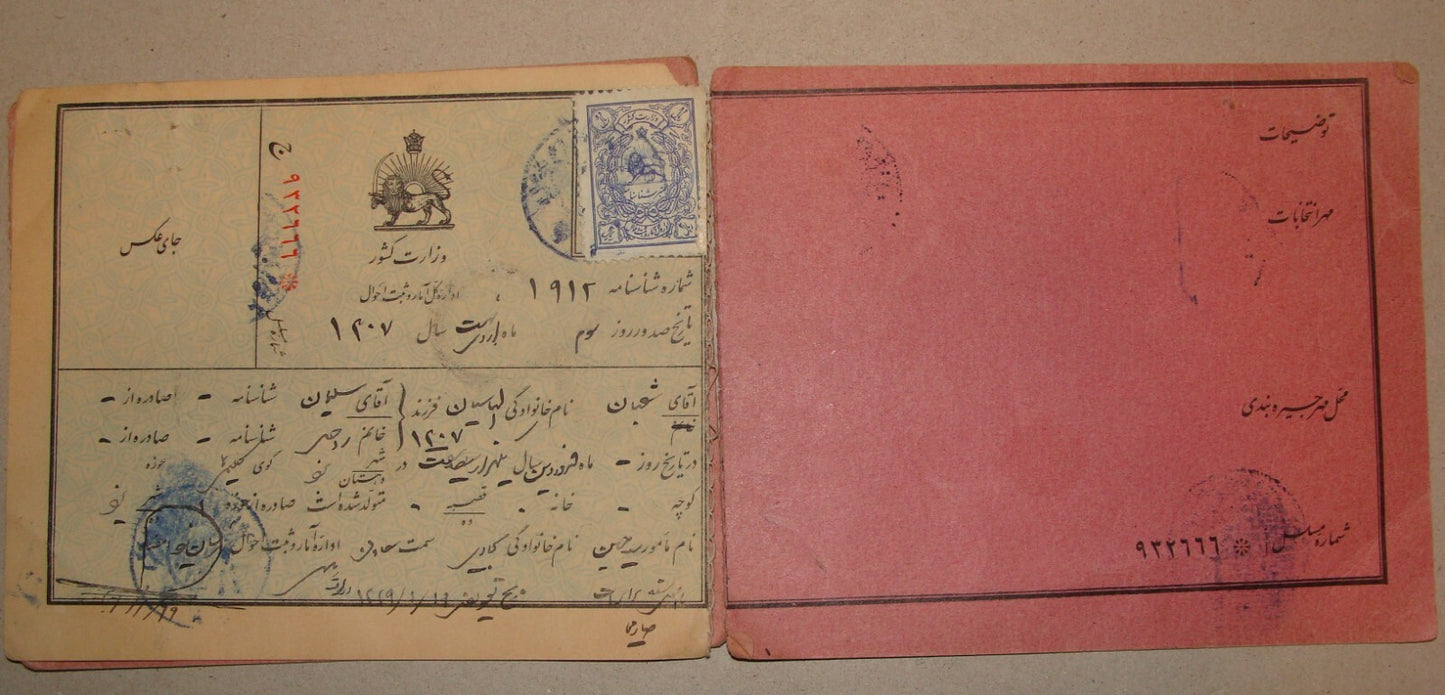 Card Jewish RARE Iran Persia Birth Certificate Identity Judaica 1910s?