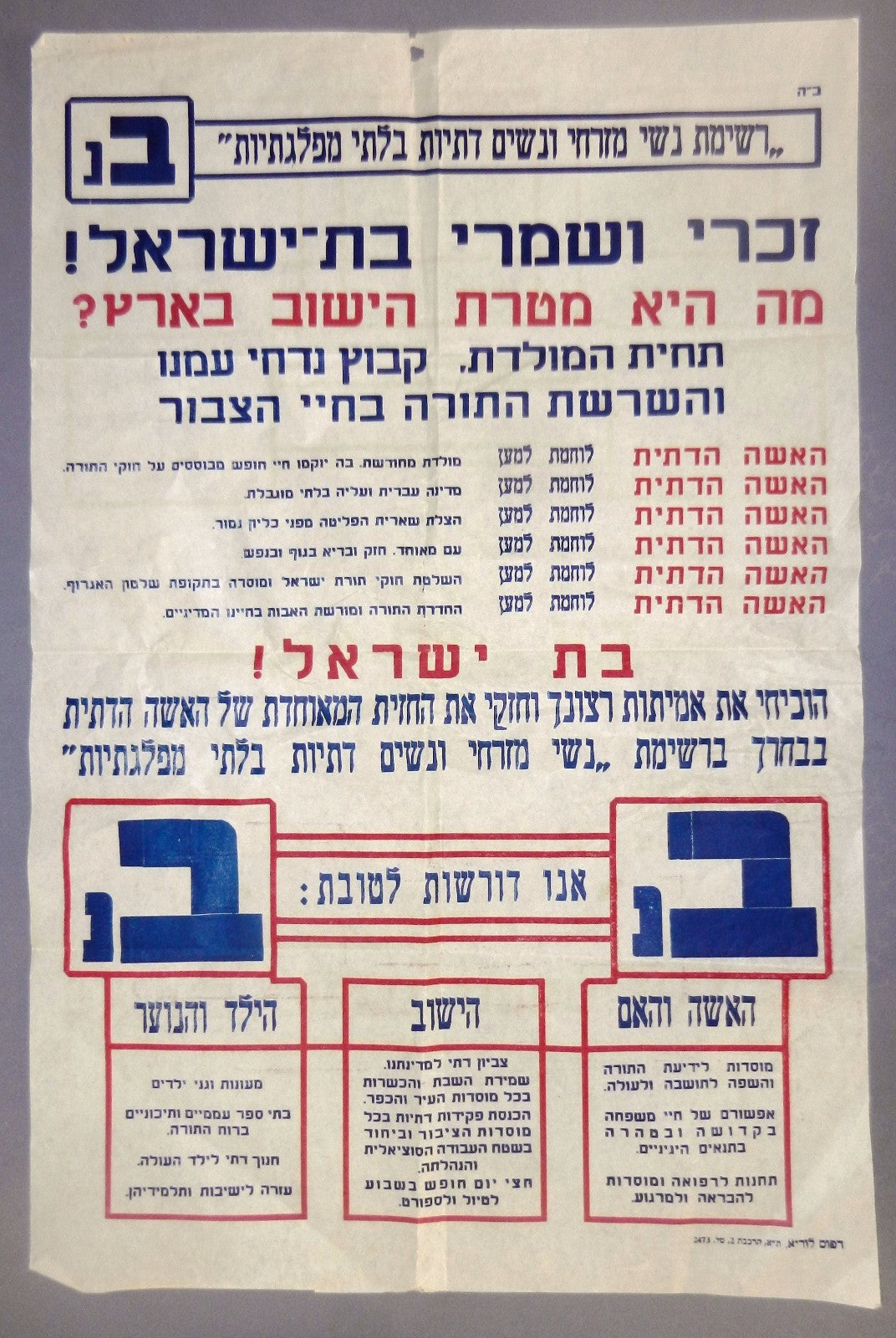 poster Jewish judaica vintage israel elections flyer Mizrahi women knesset torah