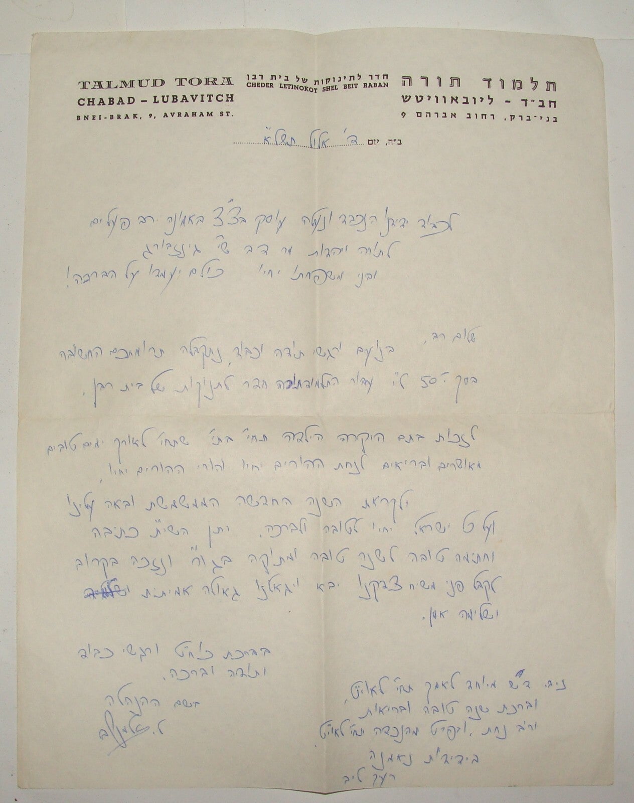 Letter Jewish Judaica Rabbi Zalmanov לייב זלמנוב Signed Chabad Lubavitch בני ברק