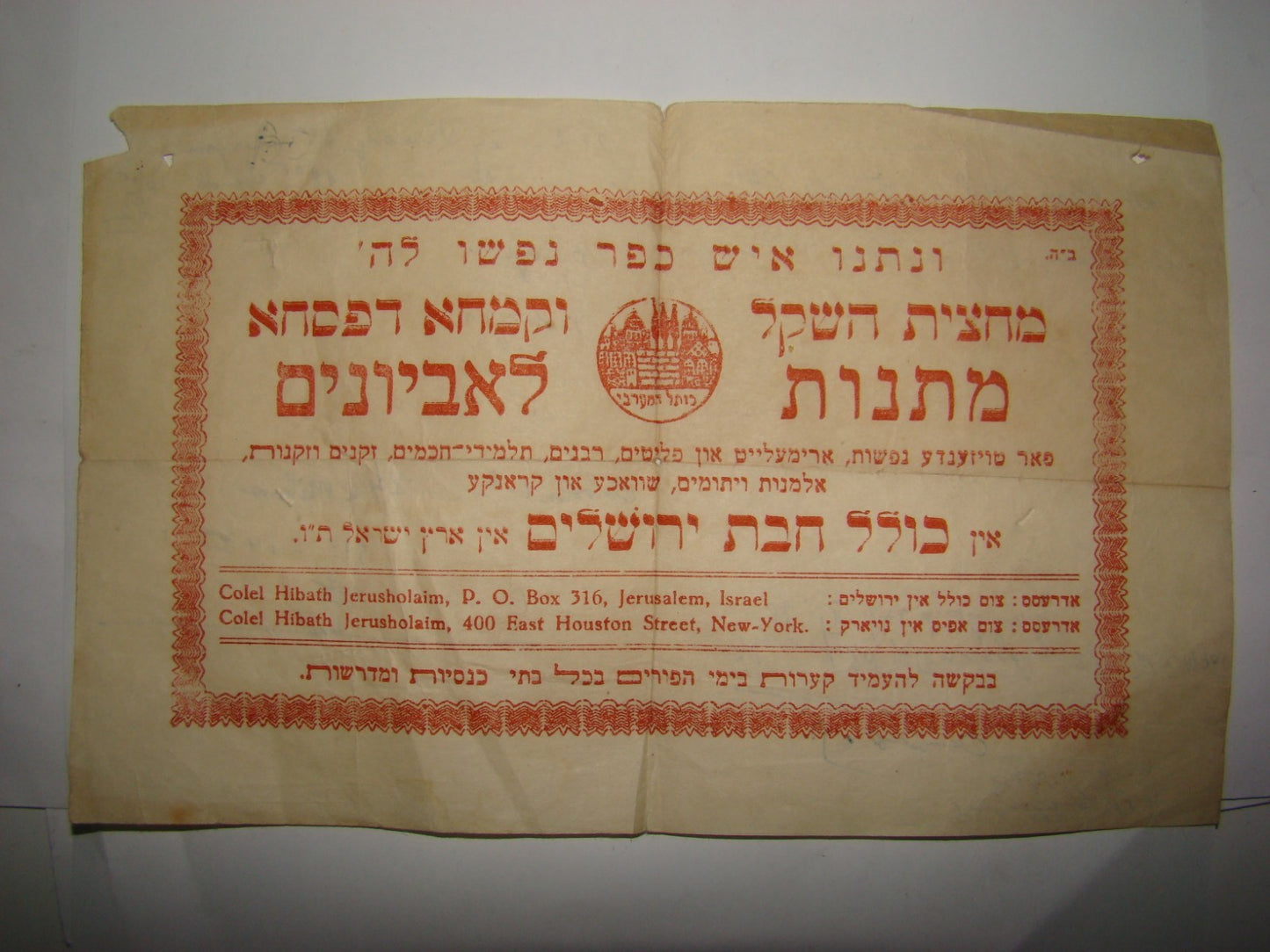 letter Palestine Judaica Jewish rabbi israel jerusalem Passover Pesach Donation