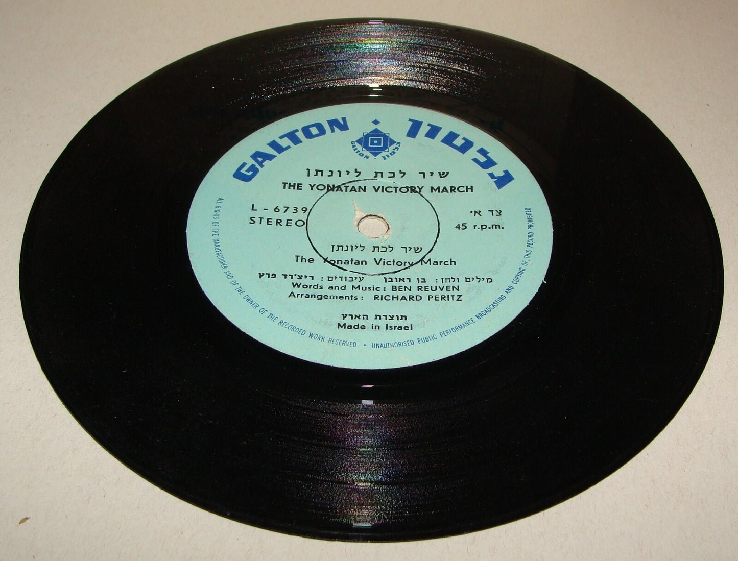 Yonatan Netanyahu Entebbe 7 45 ISRAEL HEBREW RARE 1976 MILITARY ACID FOLK PSYCH