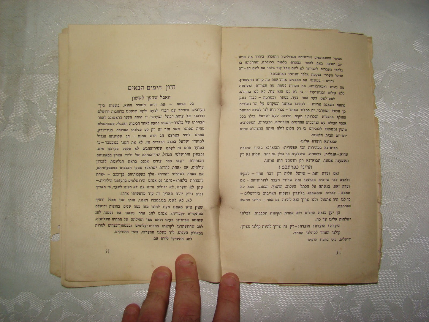 Book Jewish Judaica Palestine Israel Hebrew 1928 Itamar Ben Avi שמע ישראל