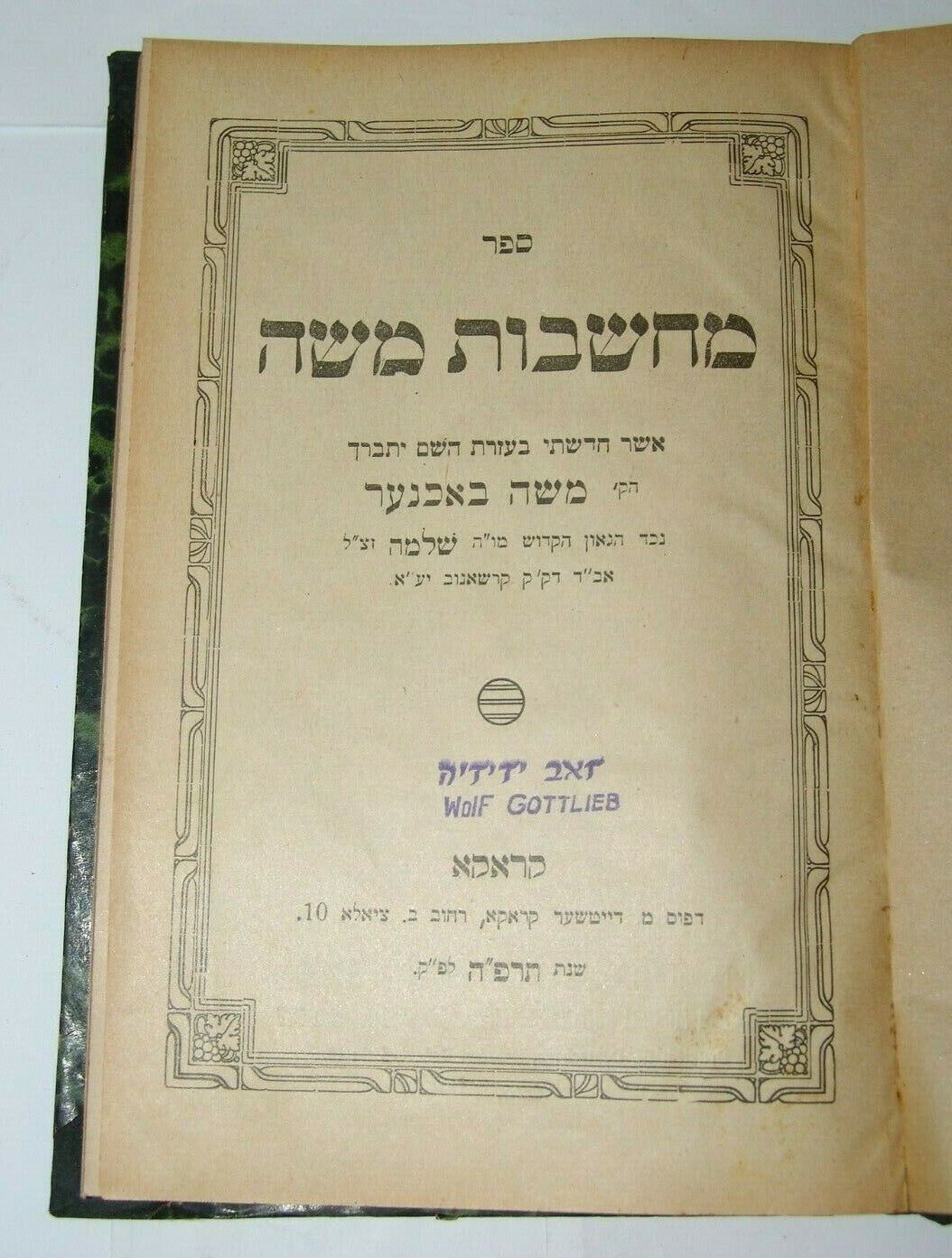 Book Jewish Judaica rabbi מחשבות משה Krakow Poland 1925 תרפ"ה
